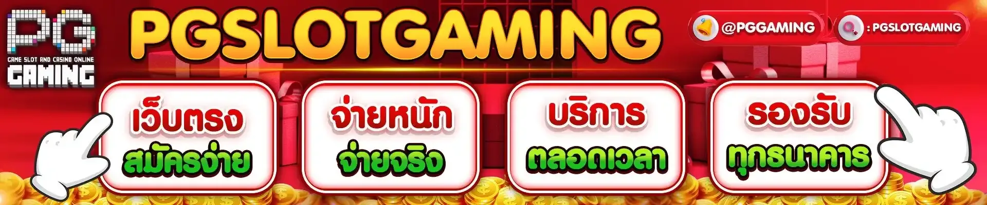 PGSLOT GAMING